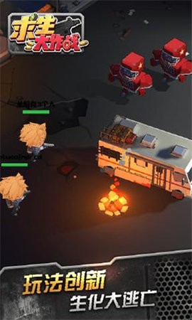 求生大作战官方版