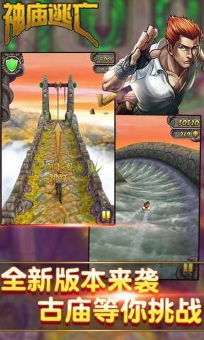 神庙逃亡单机版