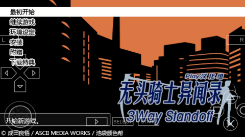 无头骑士异闻录