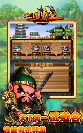 三国霸业安卓版