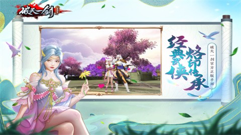 破天一剑官方版