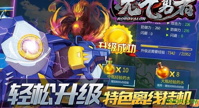 元气勇者手机版