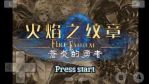 火焰纹章晓之女神