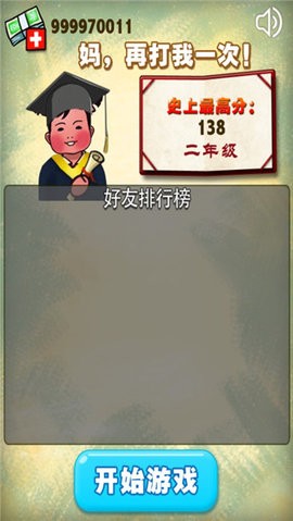 妈妈再打我一次官网版