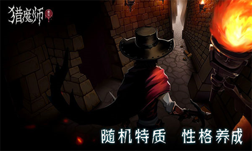 猎魔师手游免费版