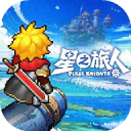 星之旅人