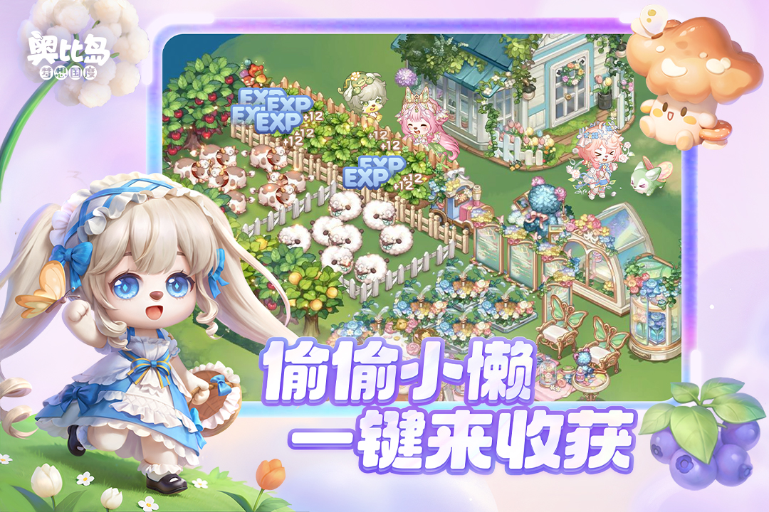 奥比岛梦想国度官服最新版