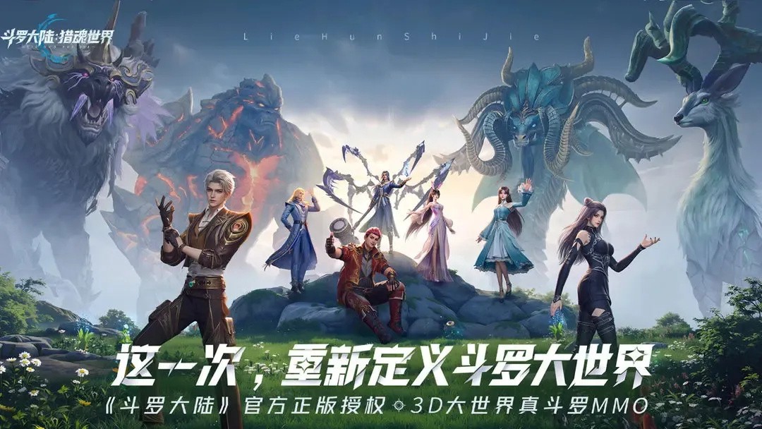 斗罗大陆猎魂世界官方正版