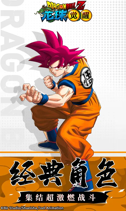 龙珠觉醒官方正版