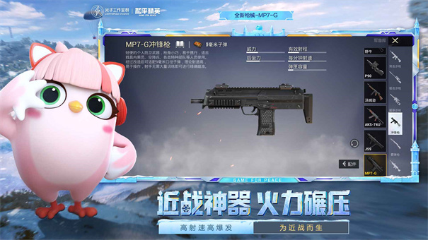 和平精英官方正版