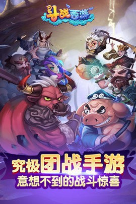 斗战西游最新版