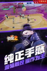 街头篮球2最新版