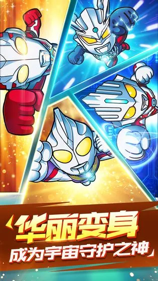 奥特曼大战超银河传说免广告版