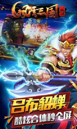 风云三国志官网版