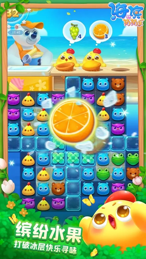 海滨消消乐最新版免费版