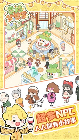 菜鸡梦想家官方正版