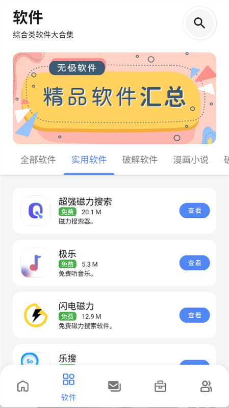 无极软件库