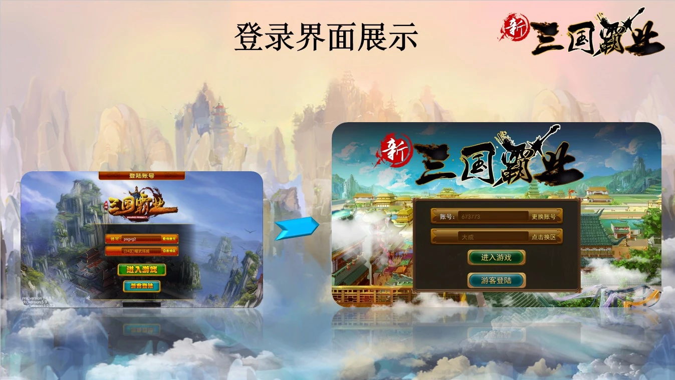 霸业三国手机版