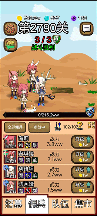 露易丝佣兵团手机版