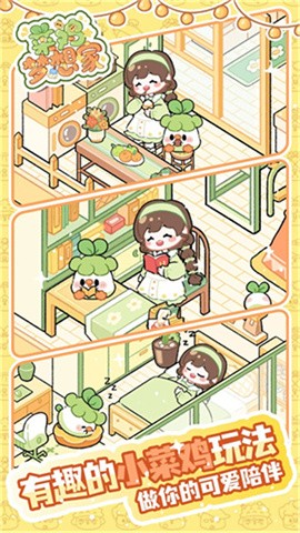 菜鸡梦想家官方正版