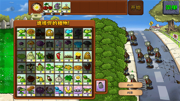 植物大战僵尸高清版
