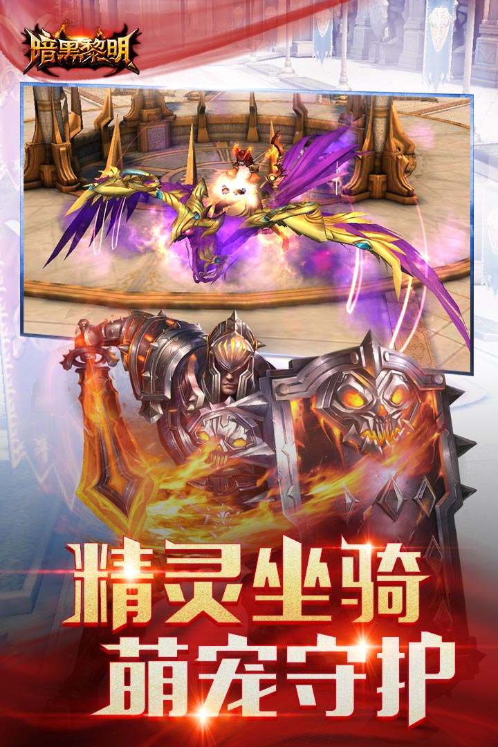 暗黑黎明手游官方版