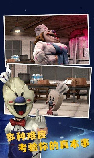 恐怖冰淇淋3内置mod菜单中文版