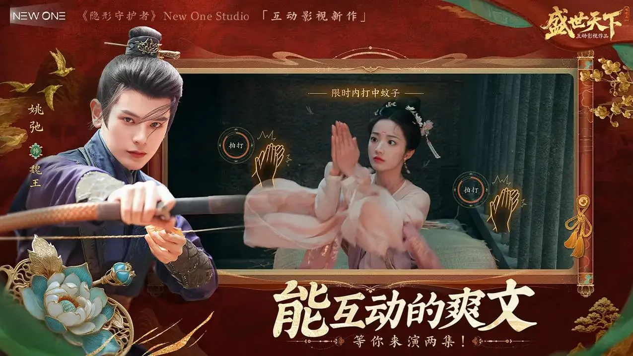 盛世天下官网版