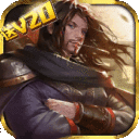 豪情水浒（送V20）