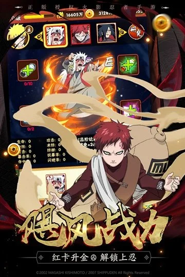 火影忍者忍者大师官方版