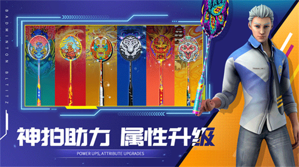 决战羽毛球国际服