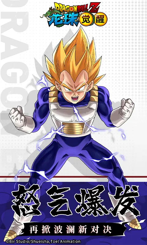 龙珠觉醒官方正版