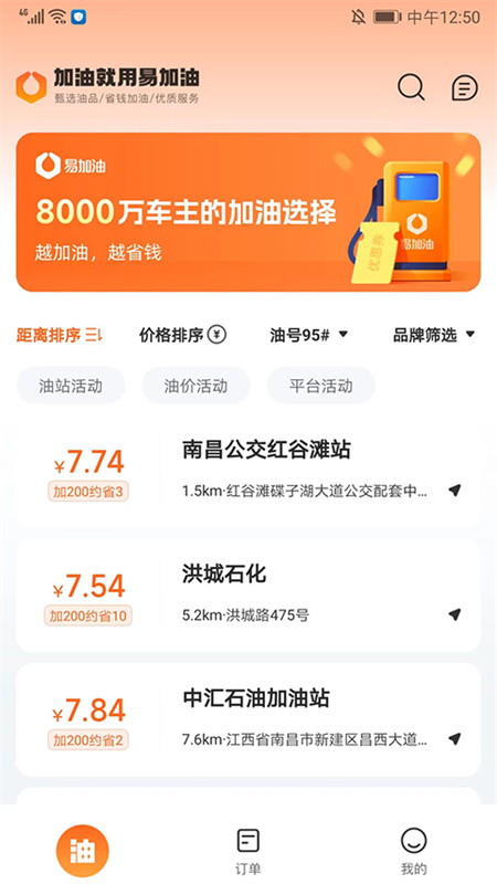 易加油官方正版