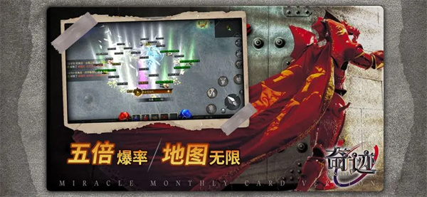 奇迹战神免费版