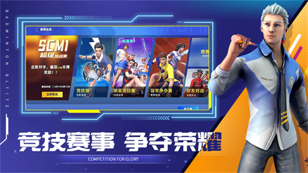 决战羽毛球国际服