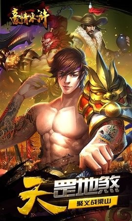 豪情水浒（送V20）