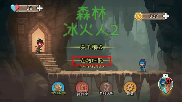 森林冰火人2中文版