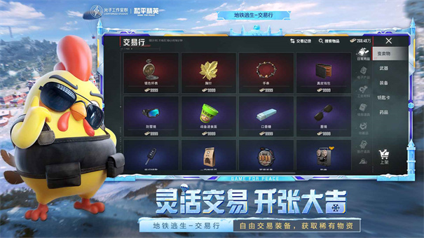 和平精英官方正版