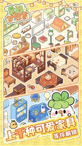 菜鸡梦想家官方正版