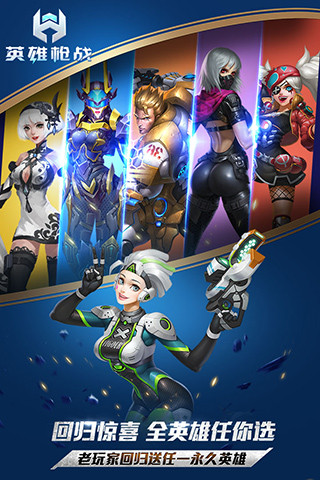 英雄枪战免费版