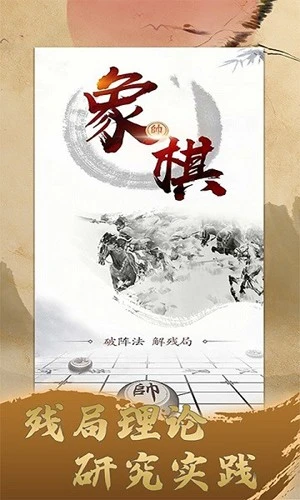象棋旋风安卓版