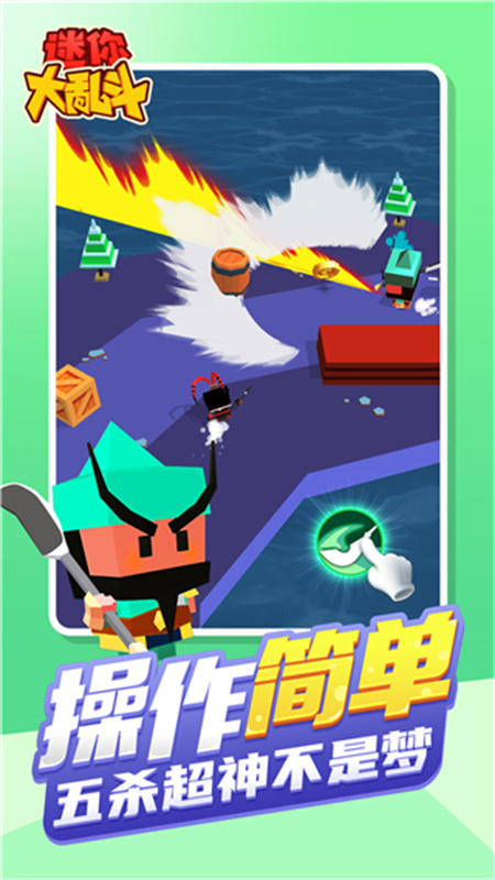 迷你大乱斗旧版