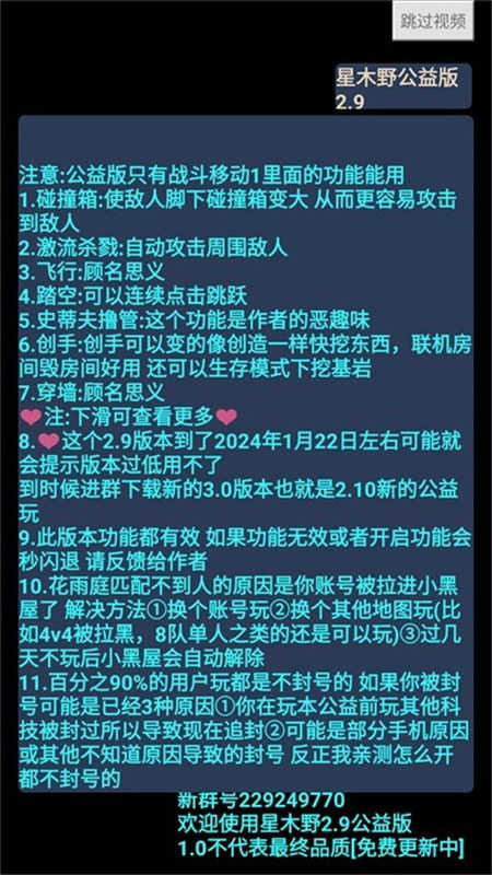 我的世界2.9公益版