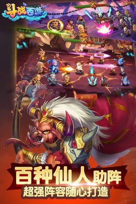 斗战西游最新版