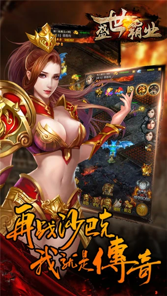 盛世霸业官网版