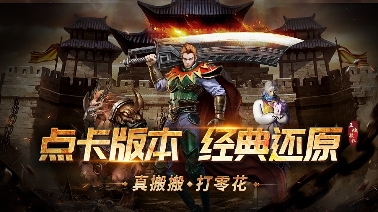 龙腾传奇(三职业打金版