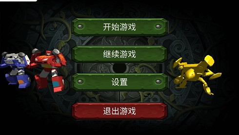 百变机兽洛洛历险记手机版