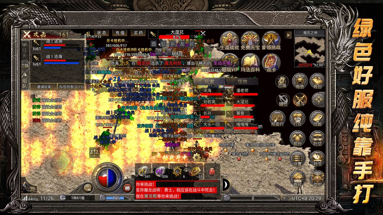 龙腾传奇(三职业打金版