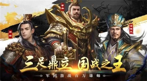 三国霸业2手机版