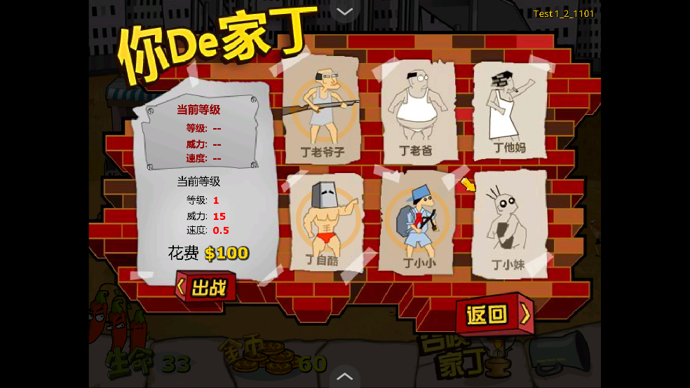 钉子户大战拆迁队